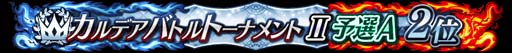 画像ギャラリー No.036のサムネイル画像 / 「FGO Arcade」,10月6日に新規サーヴァント「★5(SSR)刑部姫(アサシン)」を実装