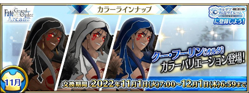 画像ギャラリー No.004のサムネイル画像 / 「FGO Arcade」，新サーヴァント“スカサハ＝スカディ（キャスター）”を11月1日に実装。イベント“フリージング･オーダー”も開催