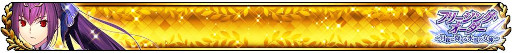 画像ギャラリー No.025のサムネイル画像 / 「FGO Arcade」，新サーヴァント“スカサハ＝スカディ（キャスター）”を11月1日に実装。イベント“フリージング･オーダー”も開催