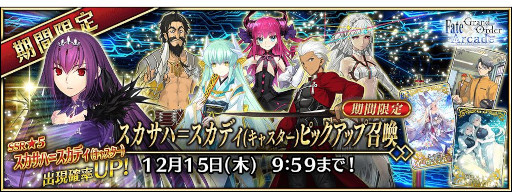 画像ギャラリー No.030のサムネイル画像 / 「FGO Arcade」，新サーヴァント“スカサハ＝スカディ（キャスター）”を11月1日に実装。イベント“フリージング･オーダー”も開催