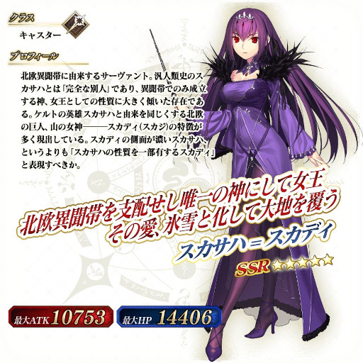 画像ギャラリー No.031のサムネイル画像 / 「FGO Arcade」，新サーヴァント“スカサハ＝スカディ（キャスター）”を11月1日に実装。イベント“フリージング･オーダー”も開催