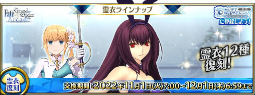 画像ギャラリー No.035のサムネイル画像 / 「FGO Arcade」，新サーヴァント“スカサハ＝スカディ（キャスター）”を11月1日に実装。イベント“フリージング･オーダー”も開催