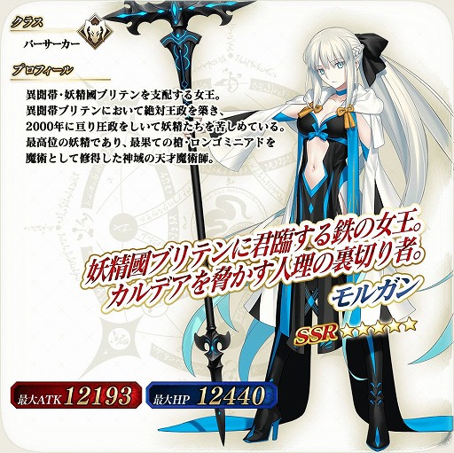画像ギャラリー No.010のサムネイル画像 / 「Fate/Grand Order Arcade」，新サーヴァント“★5(SSR)モルガン”を12月1日に実装