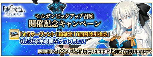 画像ギャラリー No.035のサムネイル画像 / 「Fate/Grand Order Arcade」，新サーヴァント“★5(SSR)モルガン”を12月1日に実装