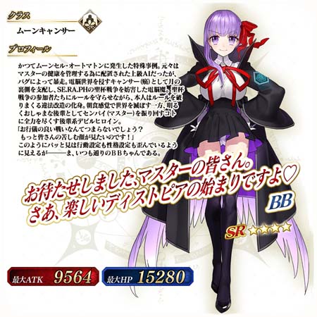 画像ギャラリー No.003のサムネイル画像 / 「FGO Arcade」，イベント“復刻版:BBからの招待状 電子の海のバトルアリーナ”を12月15日から開催