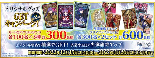 画像ギャラリー No.012のサムネイル画像 / 「FGO Arcade」，イベント“復刻版:BBからの招待状 電子の海のバトルアリーナ”を12月15日から開催