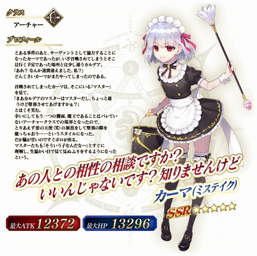 画像ギャラリー No.013のサムネイル画像 / 「FGO Arcade」お正月キャンペーンを開催。新SSR“★5カーマ(ミステイク)”が実装に