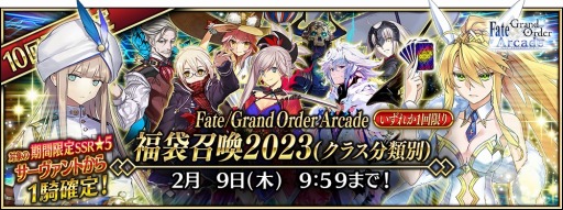 画像ギャラリー No.036のサムネイル画像 / 「FGO Arcade」お正月キャンペーンを開催。新SSR“★5カーマ(ミステイク)”が実装に