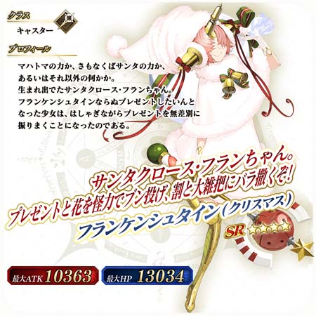 画像ギャラリー No.003のサムネイル画像 / 「FGO Arcade」，イベント“復刻:サンタフランのクリスマスプレゼント!”を1月19日から開催