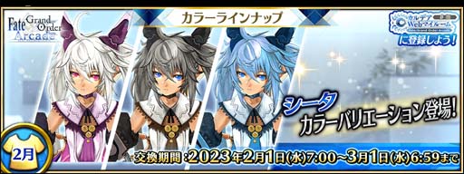 画像ギャラリー No.001のサムネイル画像 / 「FGO Arcade」,2月のカラーバリエーションラインナップに「★4(SR)シータ」登場