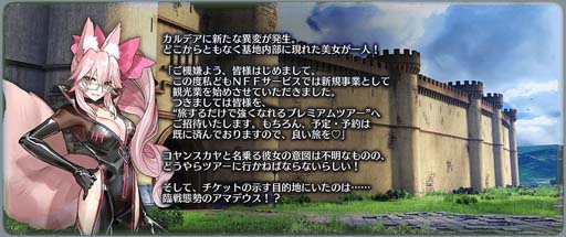 画像ギャラリー No.006のサムネイル画像 / 「FGO Arcade」,新規サーヴァント「光のコヤンスカヤ」を2月2日に実装。“英霊巡遊獲得キャンペーン”も
