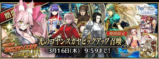 画像ギャラリー No.024のサムネイル画像 / 「FGO Arcade」,新規サーヴァント「光のコヤンスカヤ」を2月2日に実装。“英霊巡遊獲得キャンペーン”も