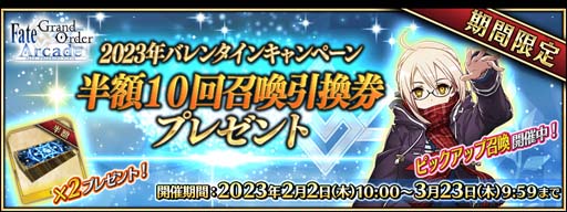 画像ギャラリー No.030のサムネイル画像 / 「FGO Arcade」,新規サーヴァント「光のコヤンスカヤ」を2月2日に実装。“英霊巡遊獲得キャンペーン”も