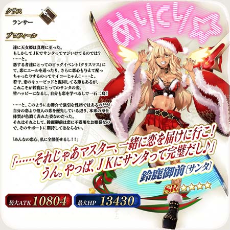 画像ギャラリー No.003のサムネイル画像 / 「FGO Arcade」，イベント“復刻:鈴鹿御前のハッピー･メリー･ラブ･クリスマス!”を2月16日10:00から開催