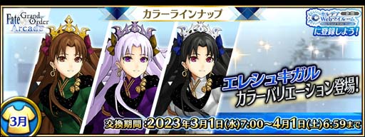 画像ギャラリー No.001のサムネイル画像 / 「FGO Arcade」,「エレシュキガル」のカラーバリエーションが3月1日7:00から登場