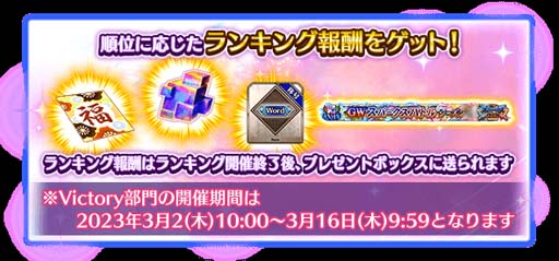 画像ギャラリー No.004のサムネイル画像 / 「FGO Arcade」，“GW スパークスバトル シーズン 5”を3月2日から開催。福袋召喚補助券の獲得チャンス