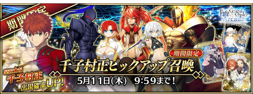 画像ギャラリー No.027のサムネイル画像 / 「Fate/Grand Order Arcade」,新規サーヴァント“★5(SSR)千子村正”を実装