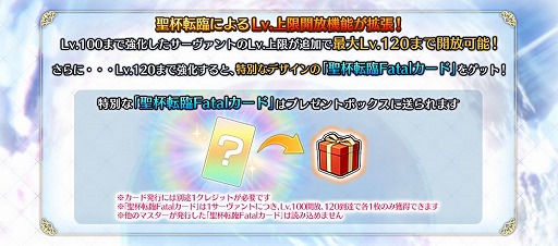 画像ギャラリー No.005のサムネイル画像 / 「FGO Arcade」，レベル上限が120になるアップデートを3月16日に実装。聖杯を鋳造できる新機能や，バトルバランス調整も実施