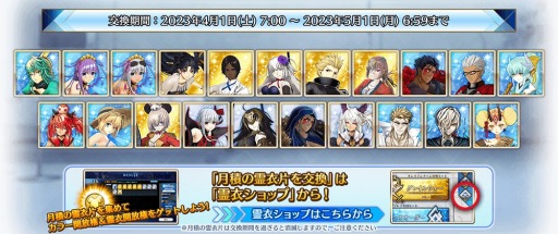 画像ギャラリー No.002のサムネイル画像 / 「FGO Arcade」ラーヴァ/ティアマトのカラバリを公開。4月の霊衣ラインナップも