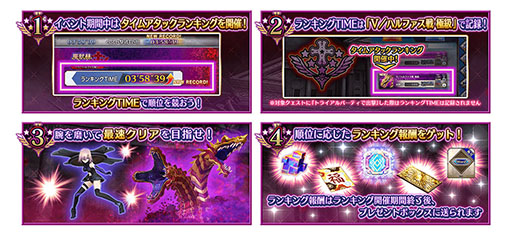 画像ギャラリー No.011のサムネイル画像 / 「FGOAC」，イベント“魔獣赫タイムトライアル 〜V／ハルファス戦〜”を4月20日に開始