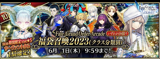 画像ギャラリー No.002のサムネイル画像 / 「FGO Arcade」,「FGO」とのコラボを記念したキャンペーンとピックアップ召喚を本日より開催