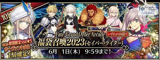 画像ギャラリー No.003のサムネイル画像 / 「FGO Arcade」,「FGO」とのコラボを記念したキャンペーンとピックアップ召喚を本日より開催
