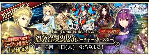 画像ギャラリー No.004のサムネイル画像 / 「FGO Arcade」,「FGO」とのコラボを記念したキャンペーンとピックアップ召喚を本日より開催