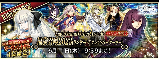 画像ギャラリー No.005のサムネイル画像 / 「FGO Arcade」,「FGO」とのコラボを記念したキャンペーンとピックアップ召喚を本日より開催