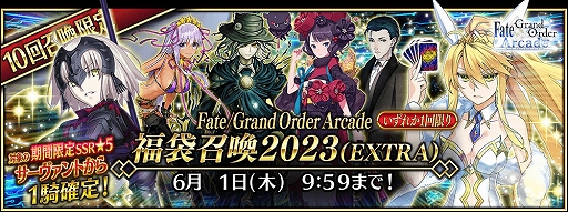 画像ギャラリー No.006のサムネイル画像 / 「FGO Arcade」,「FGO」とのコラボを記念したキャンペーンとピックアップ召喚を本日より開催