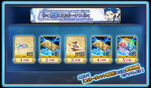 画像ギャラリー No.007のサムネイル画像 / 「FGO Arcade」,「FGO」とのコラボを記念したキャンペーンとピックアップ召喚を本日より開催