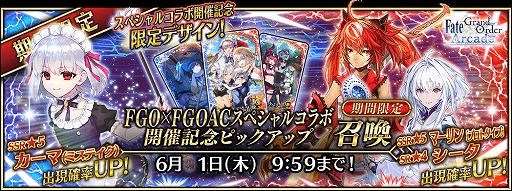 画像ギャラリー No.011のサムネイル画像 / 「FGO Arcade」,「FGO」とのコラボを記念したキャンペーンとピックアップ召喚を本日より開催