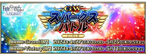 画像ギャラリー No.029のサムネイル画像 / 「FGO Arcade」,「FGO」とのコラボを記念したキャンペーンとピックアップ召喚を本日より開催