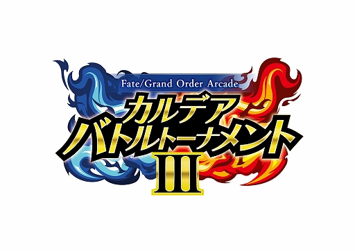 画像ギャラリー No.042のサムネイル画像 / 「FGO Arcade」,「FGO」とのコラボを記念したキャンペーンとピックアップ召喚を本日より開催