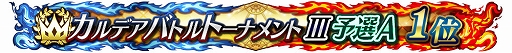 画像ギャラリー No.043のサムネイル画像 / 「FGO Arcade」,「FGO」とのコラボを記念したキャンペーンとピックアップ召喚を本日より開催
