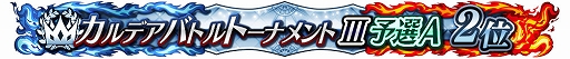 画像ギャラリー No.044のサムネイル画像 / 「FGO Arcade」,「FGO」とのコラボを記念したキャンペーンとピックアップ召喚を本日より開催
