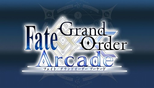 画像ギャラリー No.001のサムネイル画像 / 「Fate/Grand Order Arcade」，サーヴァント新規追加の完了を発表。今後はバトルバランス調整，サーヴァント復刻などを積極的に実施