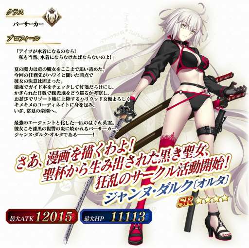 画像ギャラリー No.002のサムネイル画像 / ★4ジャンヌ･オルタを獲得可能。「FGO Arcade」期間限定イベント“復刻:夏だ! 水着だ! カルデア･バトル･サマーリーグ ライト版”6月1日に開始