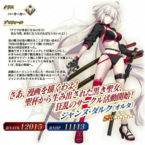 画像ギャラリー No.017のサムネイル画像 / ★4ジャンヌ･オルタを獲得可能。「FGO Arcade」期間限定イベント“復刻:夏だ! 水着だ! カルデア･バトル･サマーリーグ ライト版”6月1日に開始