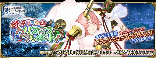 画像ギャラリー No.005のサムネイル画像 / 「FGO Arcade」,オリジナルグッズプレゼントキャンペーン第4弾を6月29日より開催