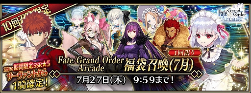 画像ギャラリー No.010のサムネイル画像 / 「FGO Arcade」,オリジナルグッズプレゼントキャンペーン第4弾を6月29日より開催