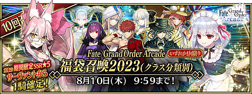 画像ギャラリー No.002のサムネイル画像 / 「Fate/Grand Order Arcade」,稼働5周年記念キャンペーンを7月26日から開催