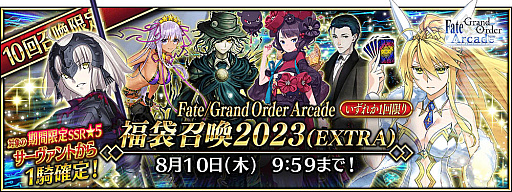 画像ギャラリー No.006のサムネイル画像 / 「Fate/Grand Order Arcade」,稼働5周年記念キャンペーンを7月26日から開催