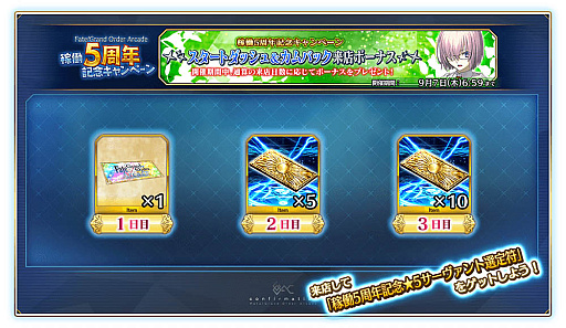 画像ギャラリー No.017のサムネイル画像 / 「Fate/Grand Order Arcade」,稼働5周年記念キャンペーンを7月26日から開催