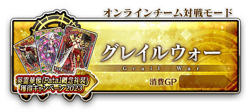 画像ギャラリー No.030のサムネイル画像 / 「Fate/Grand Order Arcade」,稼働5周年記念キャンペーンを7月26日から開催