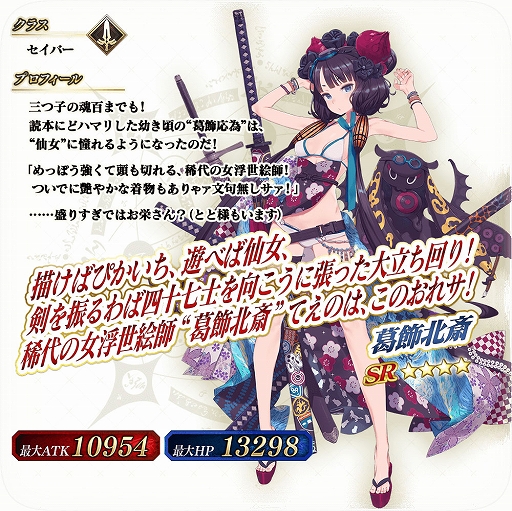 画像ギャラリー No.003のサムネイル画像 / 「FGO ARCADE」，期間限定イベント「復刻:ここで一筆！サマーバカンス武者修行 剣客北斎旅絵巻」が8月24日より開催