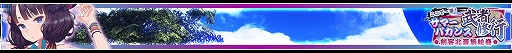 画像ギャラリー No.013のサムネイル画像 / 「FGO ARCADE」，期間限定イベント「復刻:ここで一筆！サマーバカンス武者修行 剣客北斎旅絵巻」が8月24日より開催