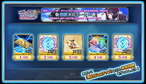 画像ギャラリー No.016のサムネイル画像 / 「FGO ARCADE」，期間限定イベント「復刻:ここで一筆！サマーバカンス武者修行 剣客北斎旅絵巻」が8月24日より開催