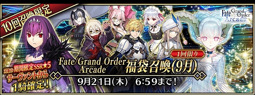 画像ギャラリー No.017のサムネイル画像 / 「FGO ARCADE」，期間限定イベント「復刻:ここで一筆！サマーバカンス武者修行 剣客北斎旅絵巻」が8月24日より開催
