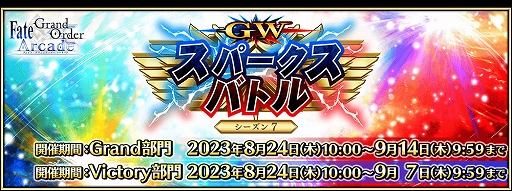 画像ギャラリー No.018のサムネイル画像 / 「FGO ARCADE」，期間限定イベント「復刻:ここで一筆！サマーバカンス武者修行 剣客北斎旅絵巻」が8月24日より開催