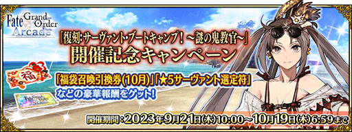 画像ギャラリー No.005のサムネイル画像 / 「FGO ARCADE」,サーヴァント・ブートキャンプ!を9月21日より復刻開催